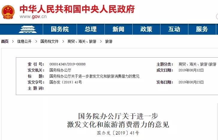 1566994230271659.jpg 國務院.jpg