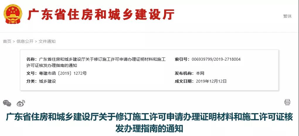 1576806684879999.jpg 省住建廳.jpg