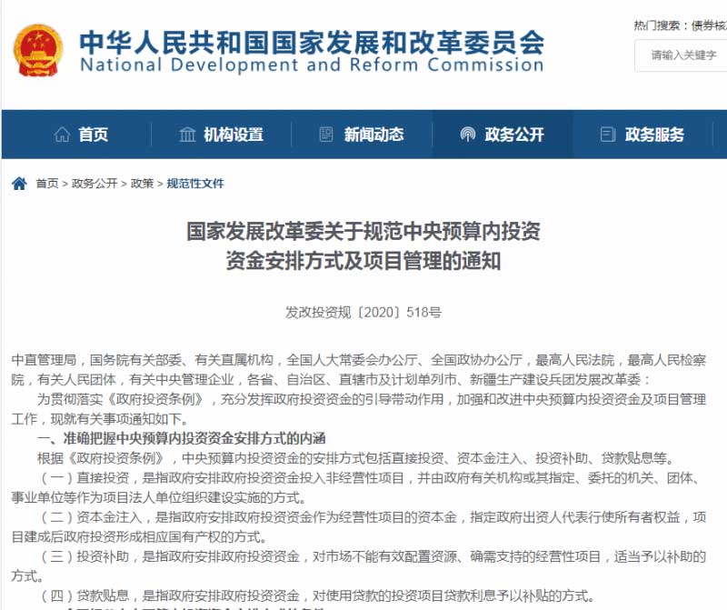 1586397269104704.jpg 發改委.jpg-W.jpg