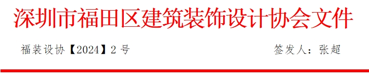 1712886910964518.jpg 理事會(huì)通知.jpg